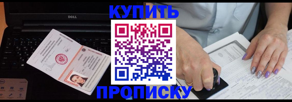 временная прописка в Шелехове